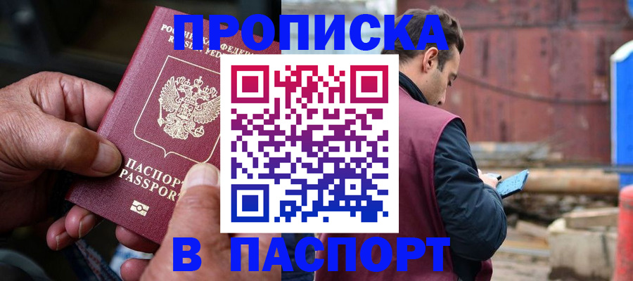 временная прописка в Пионерском