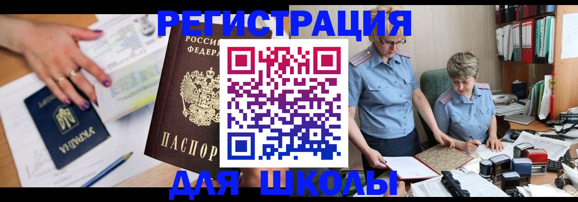 временная регистрация адрес в Пионерском